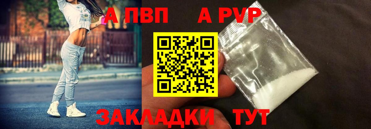 Alfa_PVP крисы CK  Вход с VPN  APVP  купить закладку  Альфа ПВП Соль  Кохма  A PVP СК 