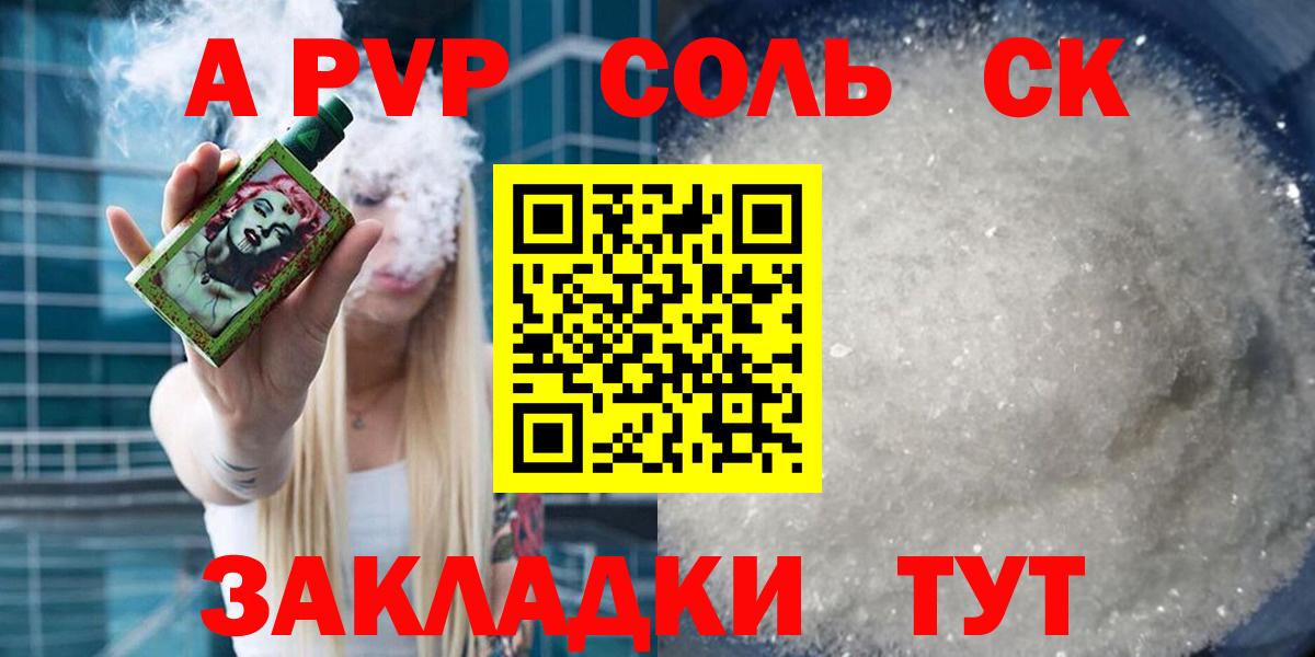 A-PVP Соль Кохма