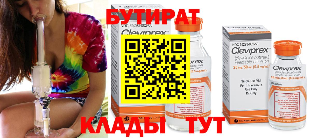 БУТИРАТ 99%  Бутират  Кохма  Вход с VPN 