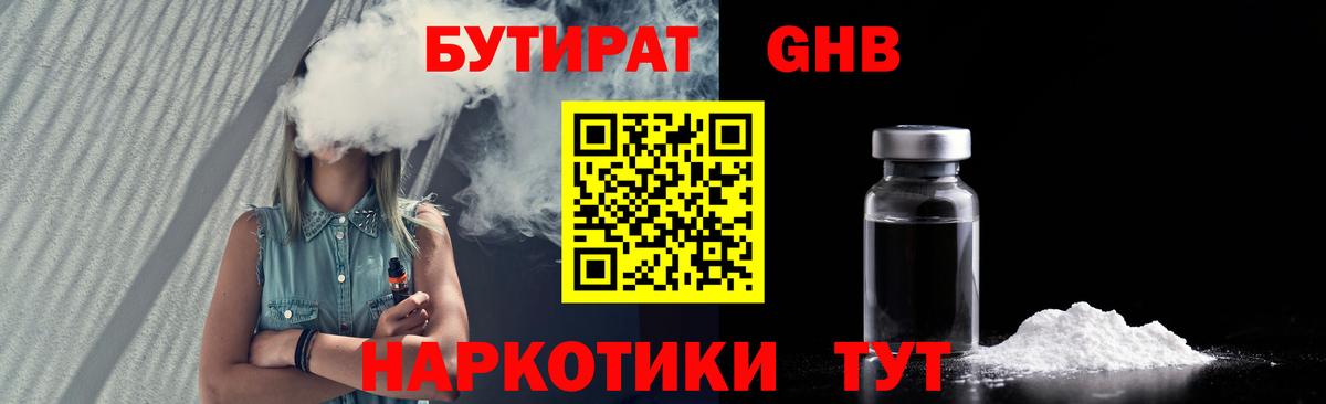 Бутират бутик Кохма