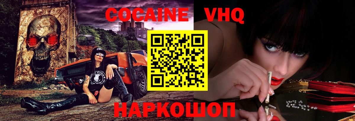 Кохма  Кокаин 97%  Вход с VPN 