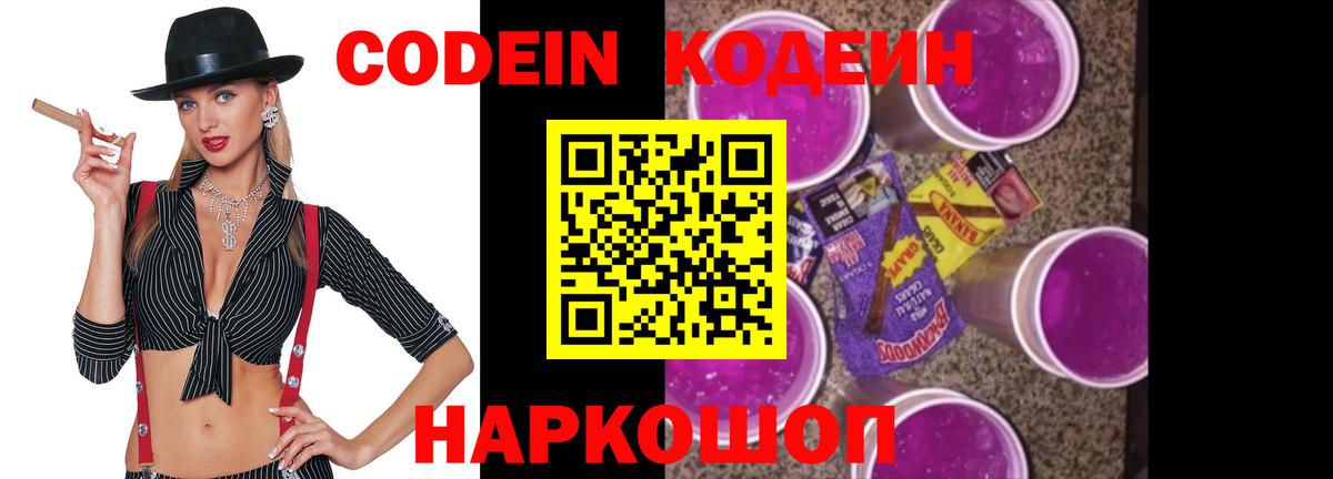 Кохма  Codein Purple Drank  Вход с VPN 